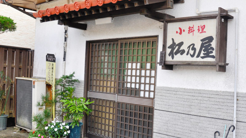 松乃屋 波多津店