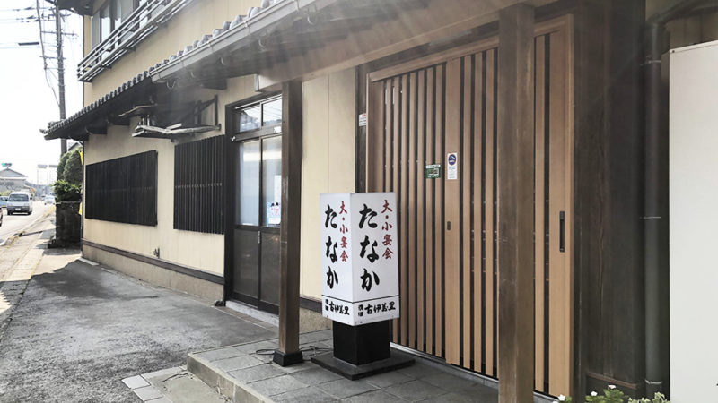 仕出し割烹 たなか