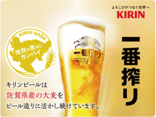 KIRIN 一番搾り